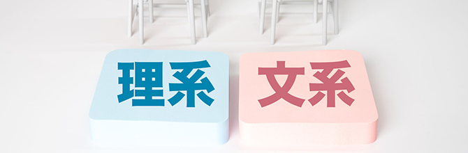 「理転はいつまでに決断すべき?理系に変えたほうが良いケースを紹介」サムネイル画像